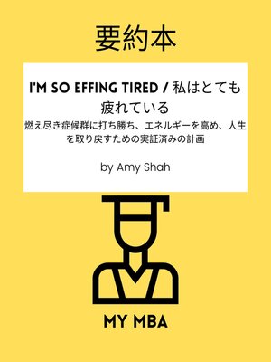 cover image of 要約本--I'm So Effing Tired / 私はとても疲れている